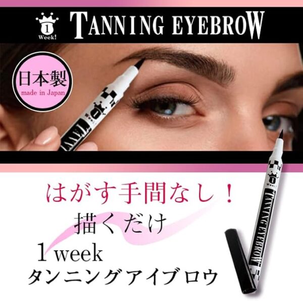【1Week!】 タンニングアイブロウ　プレミアショコラブラウン - 画像 (2)